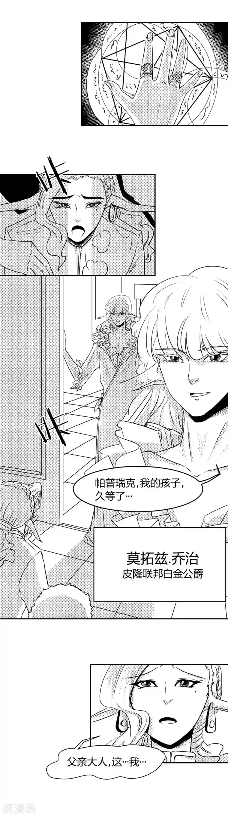 魔踪魅影第3话 救人