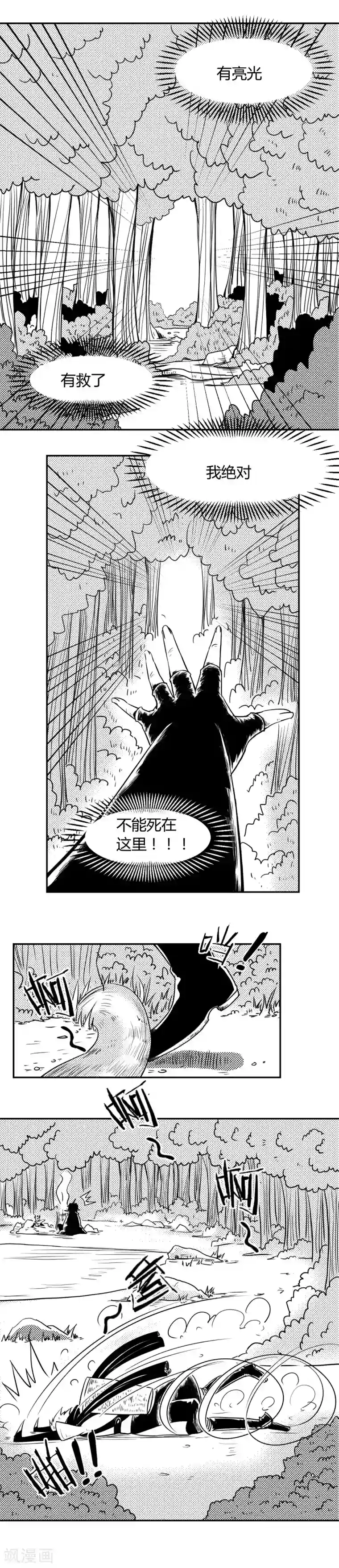 魔踪魅影第3话 救人