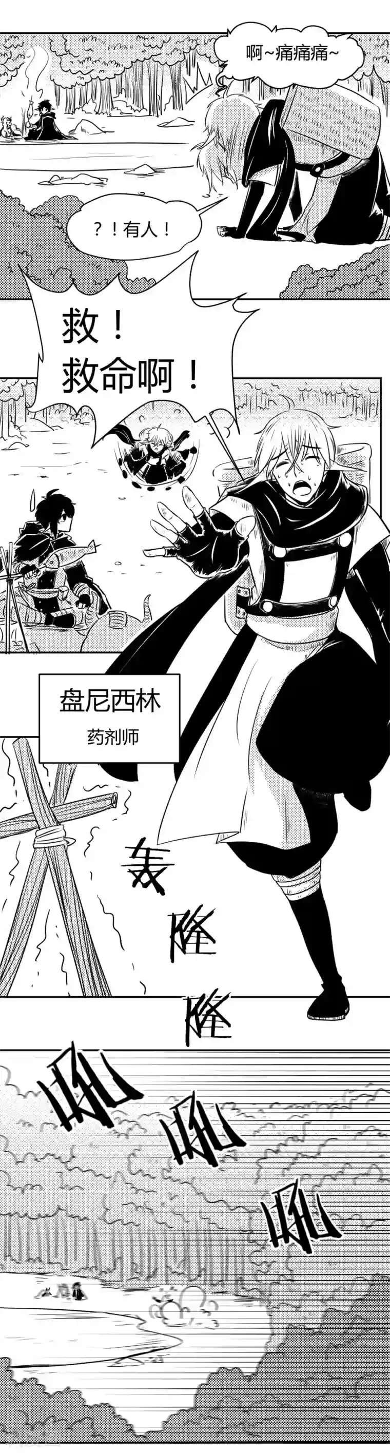 魔踪魅影第3话 救人