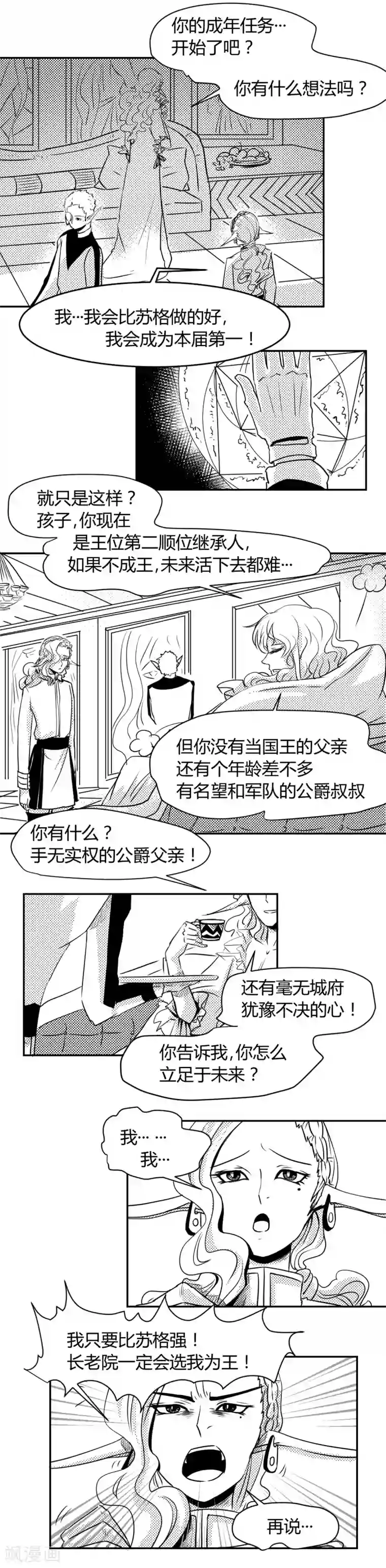 魔踪魅影第3话 救人