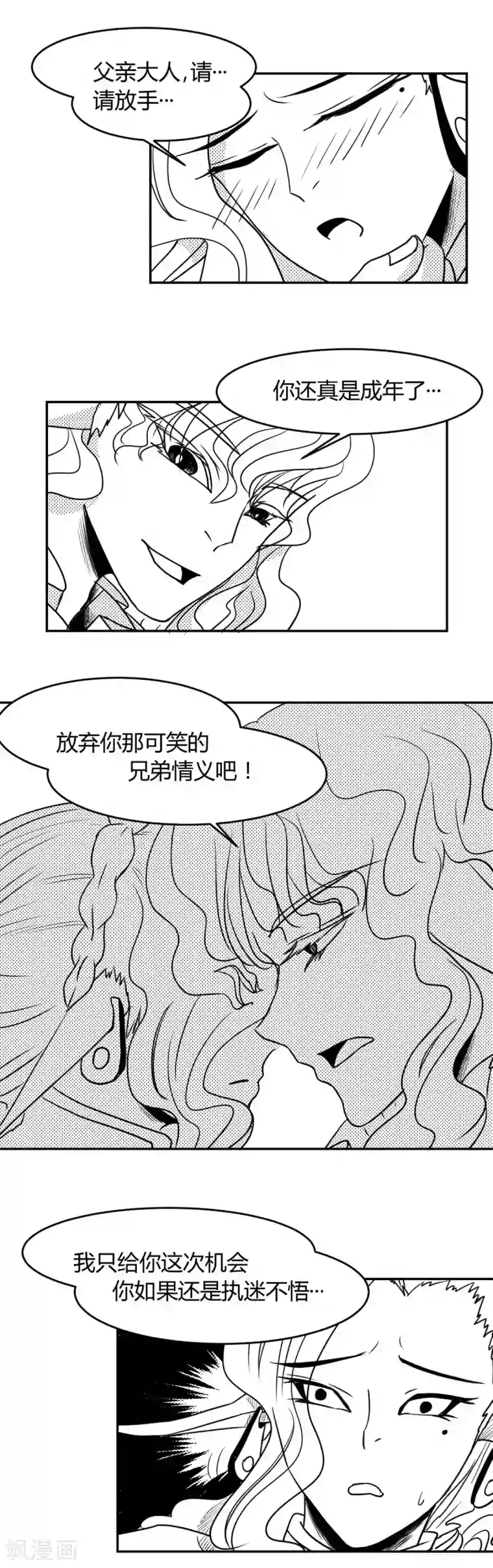 魔踪魅影第3话 救人