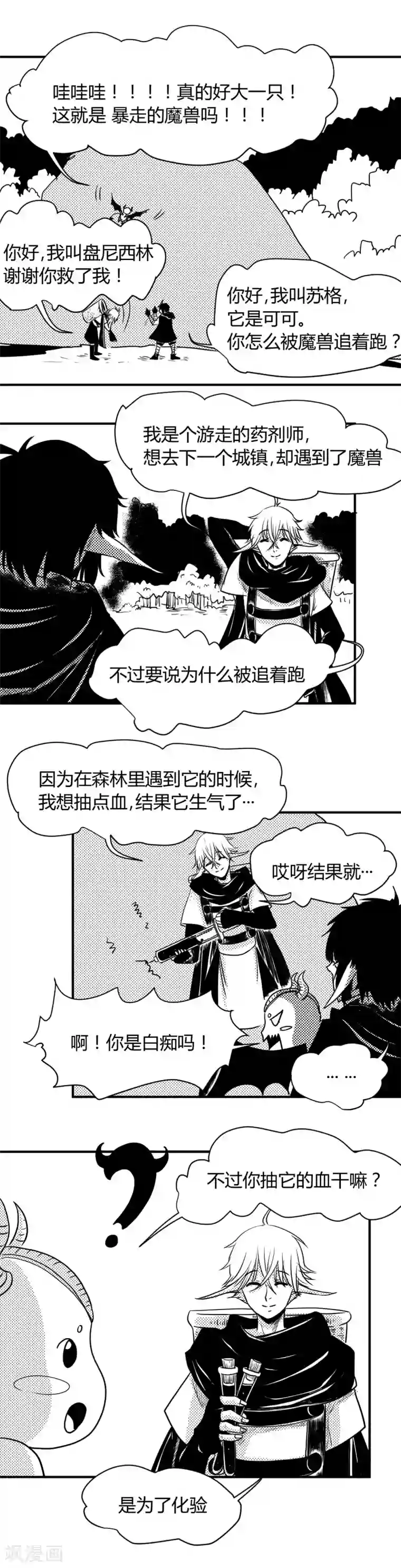 百里玄策被百里守约做哭了第4话 暴走神兽