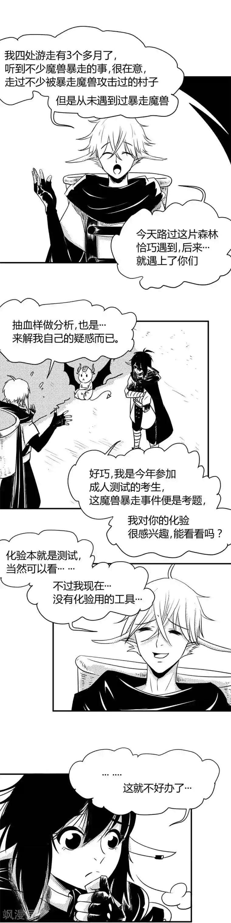 百里玄策被百里守约做哭了第4话 暴走神兽