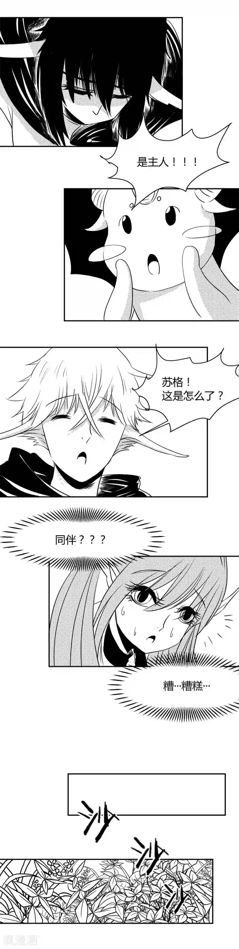 魔踪魅影第5话 “少女”