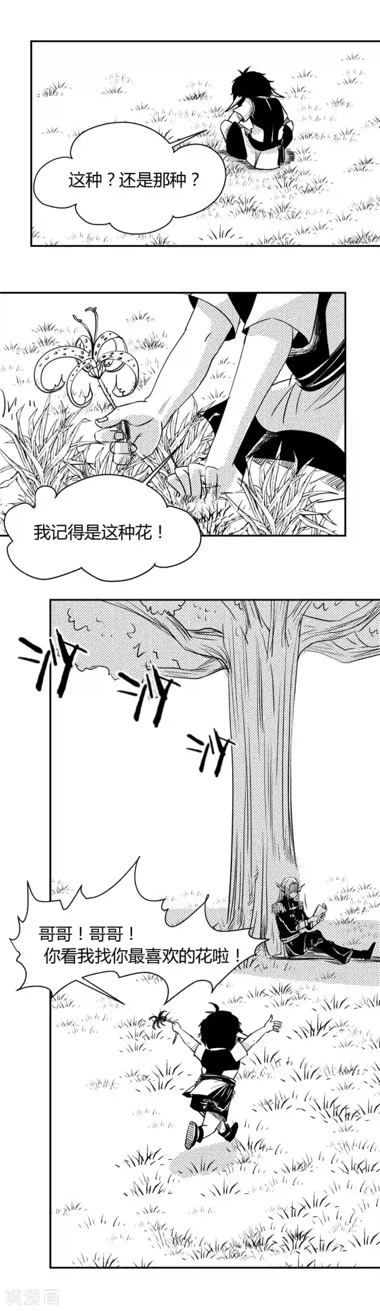 魔踪魅影第5话 “少女”