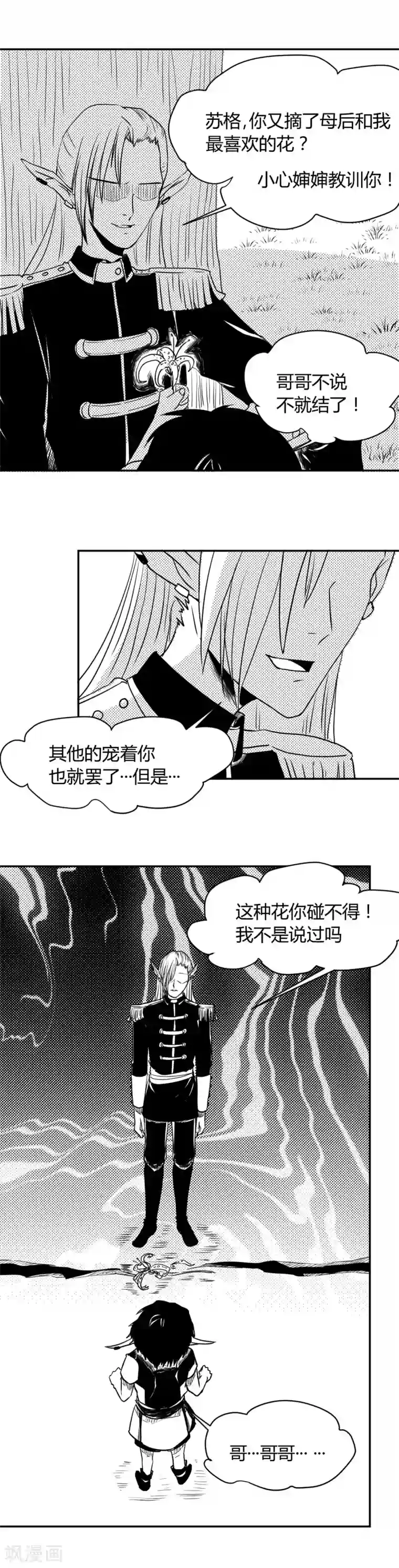 魔踪魅影第5话 “少女”