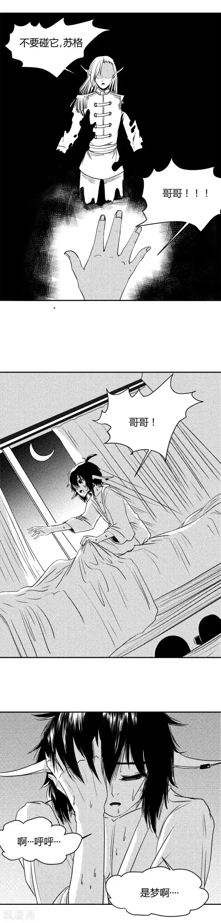 魔踪魅影第5话 “少女”