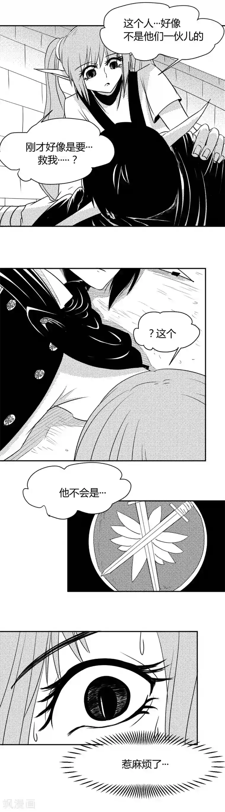 魔踪魅影第5话 “少女”