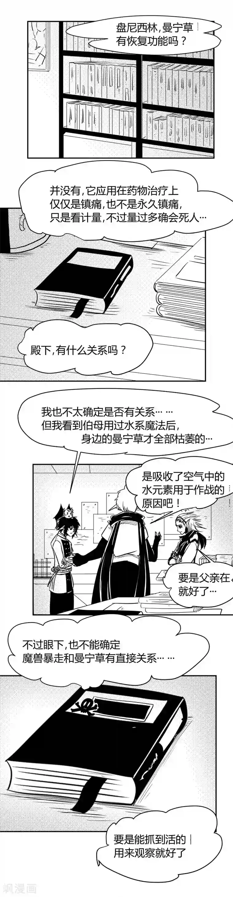 魔踪魅影第6话 是它？