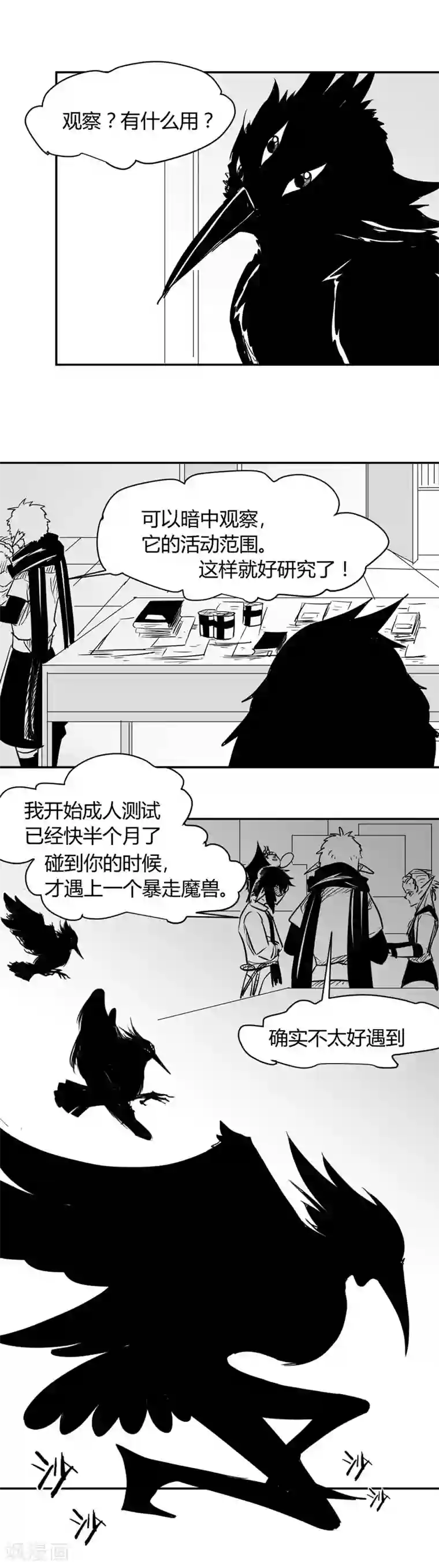 魔踪魅影第6话 是它？