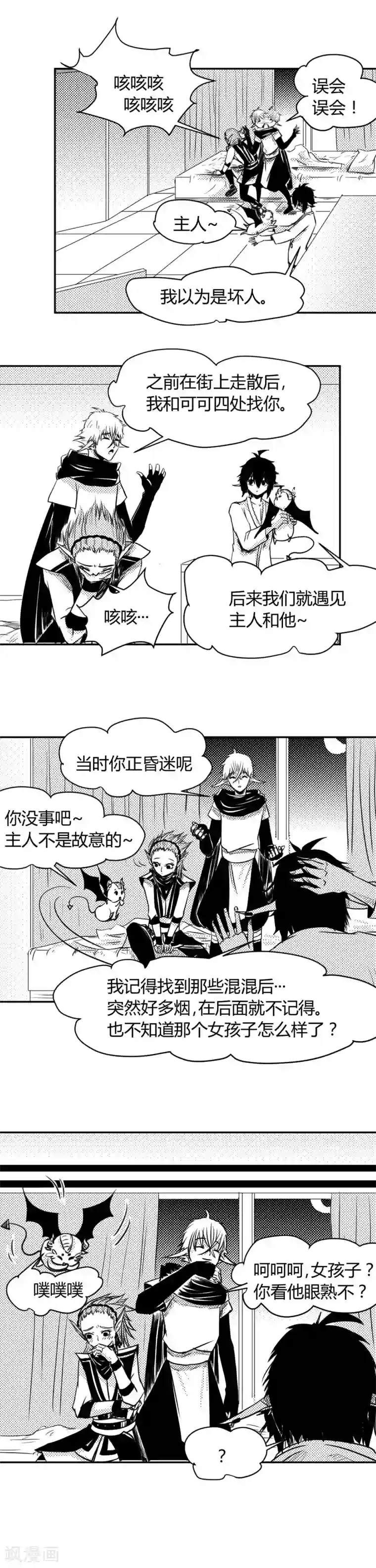 魔踪魅影第6话 是它？