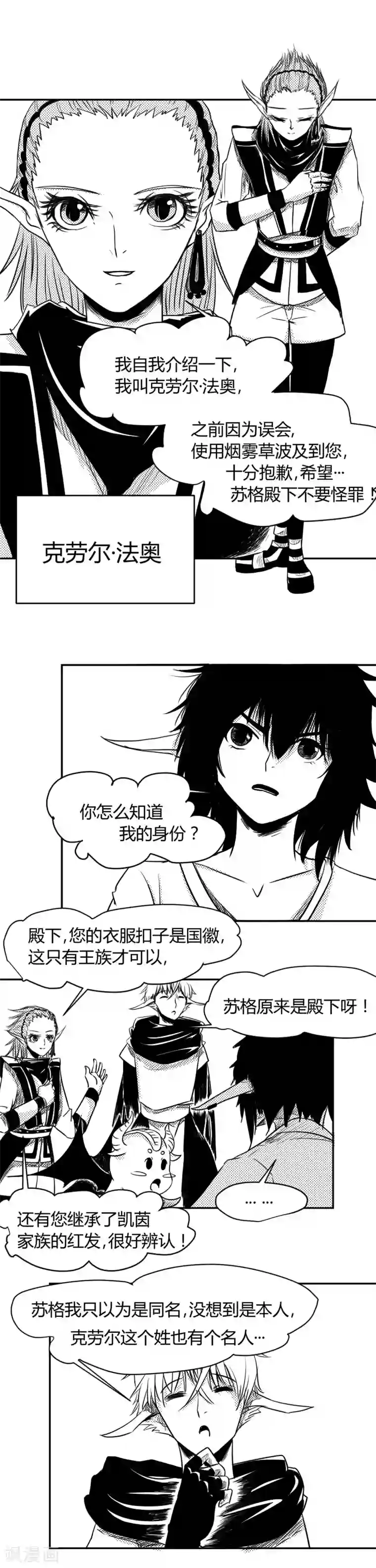 魔踪魅影第6话 是它？