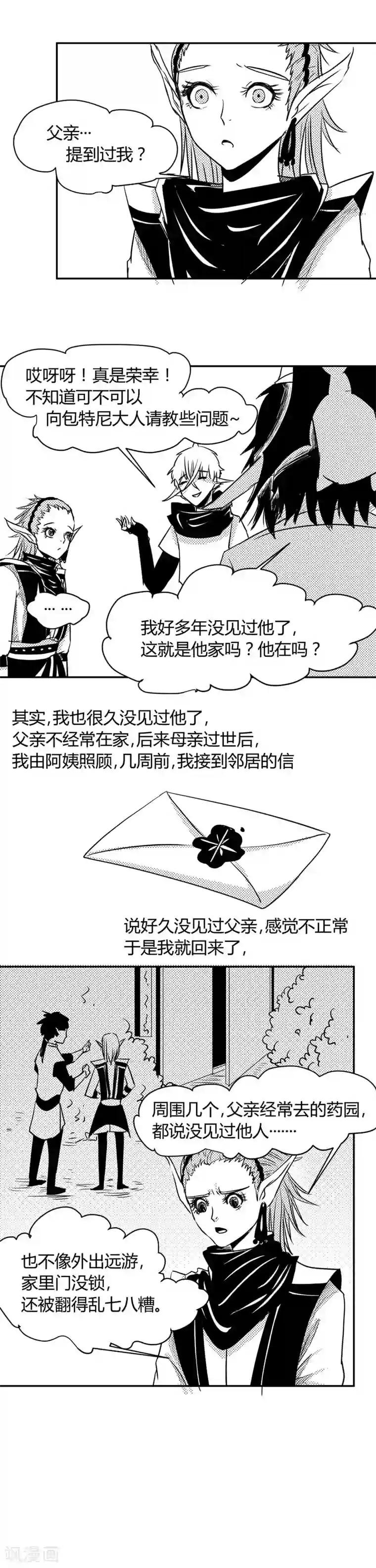 魔踪魅影第6话 是它？