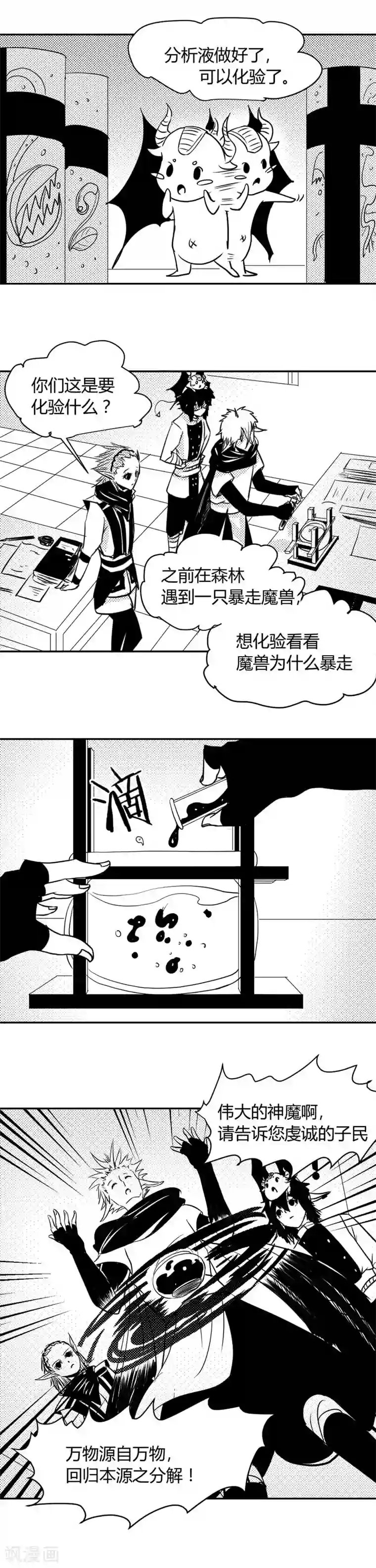 魔踪魅影第6话 是它？