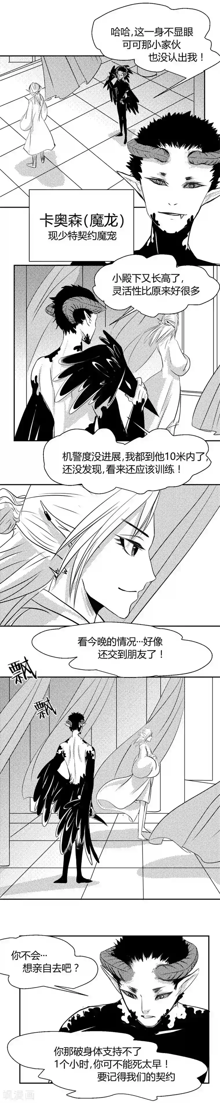 魔踪魅影第7话 向前