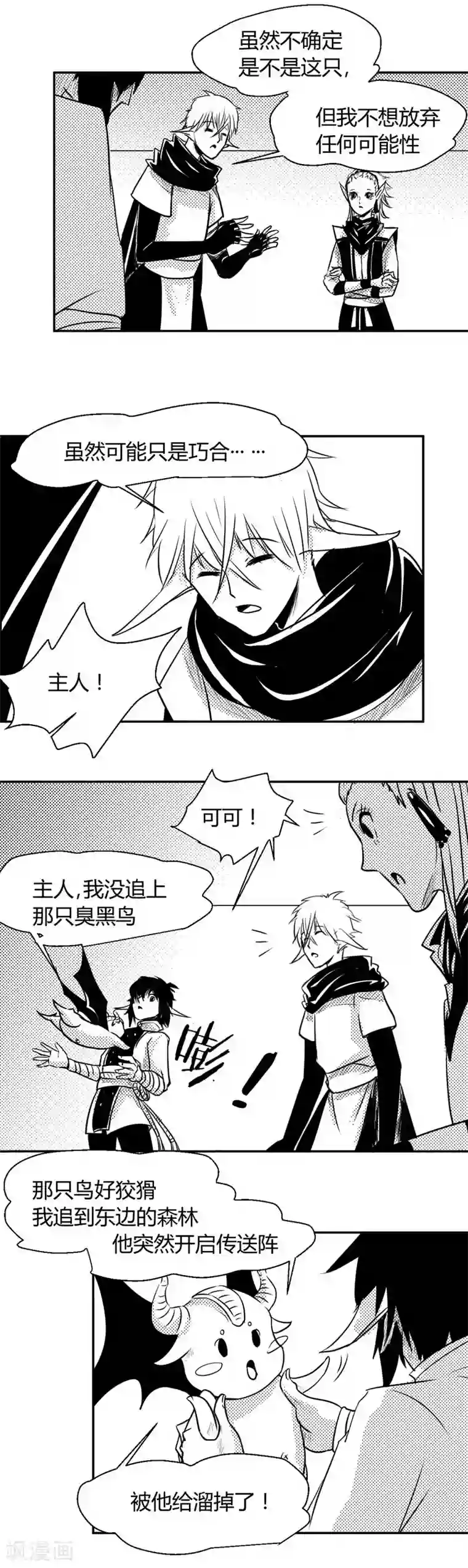 魔踪魅影第7话 向前