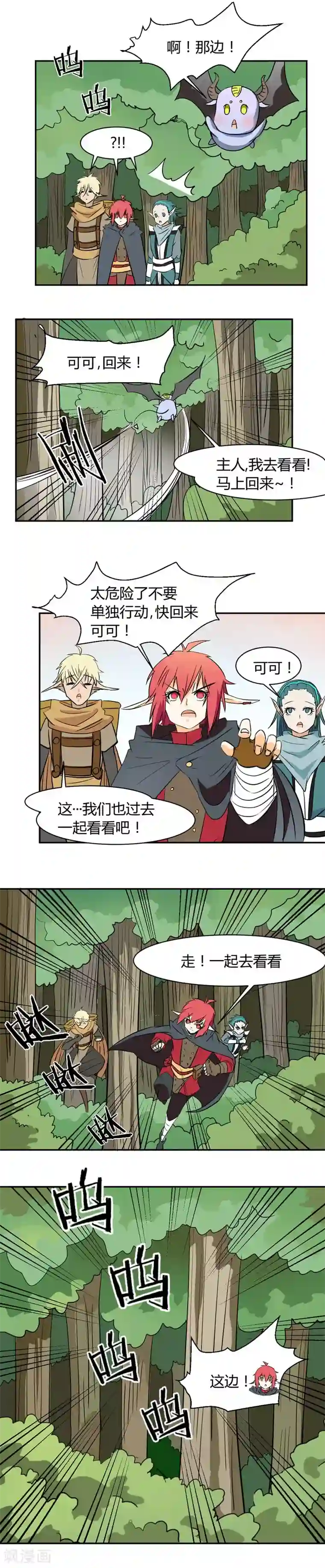 魔踪魅影第8话 追寻