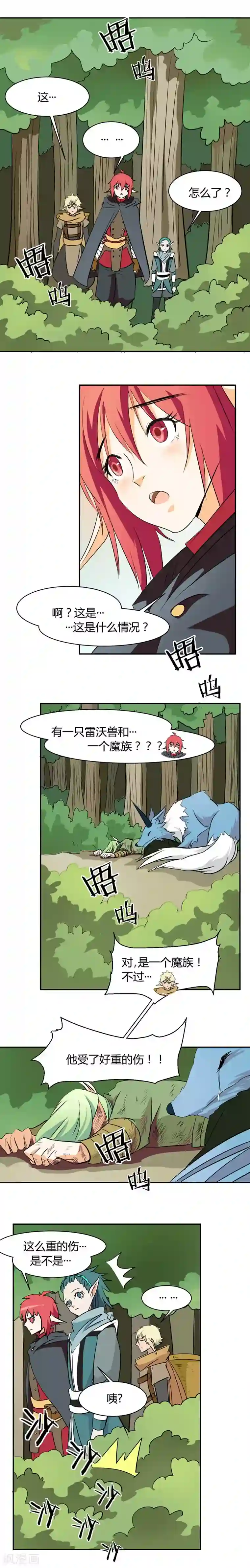 魔踪魅影第8话 追寻