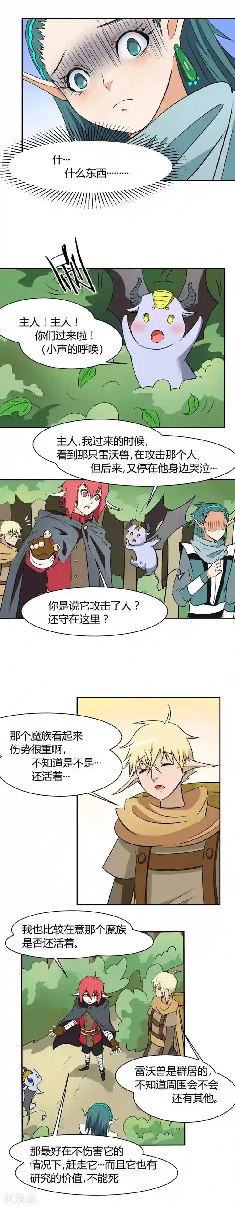 魔踪魅影第8话 追寻