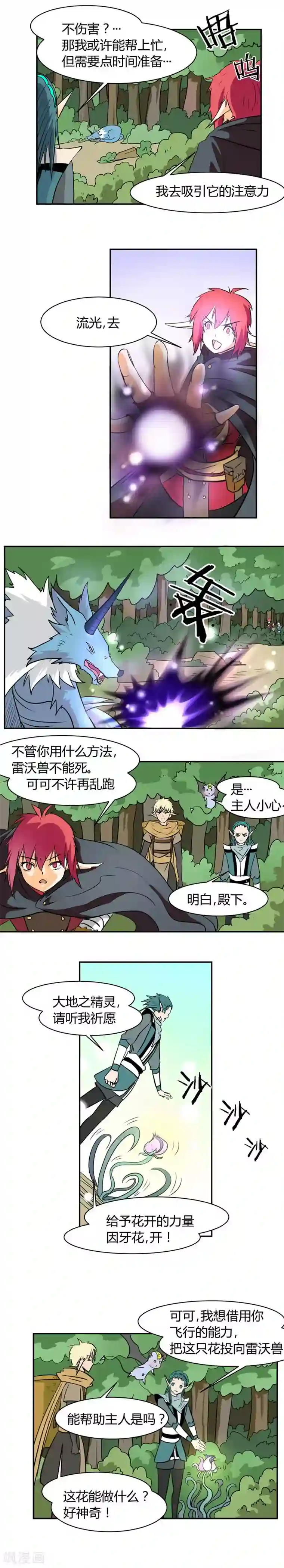 魔踪魅影第8话 追寻