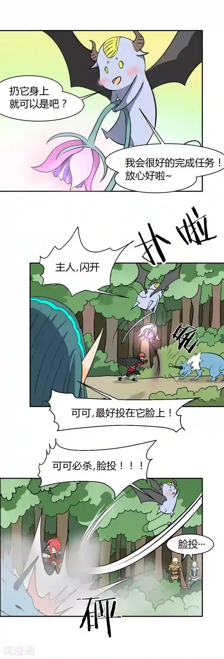 魔踪魅影第8话 追寻