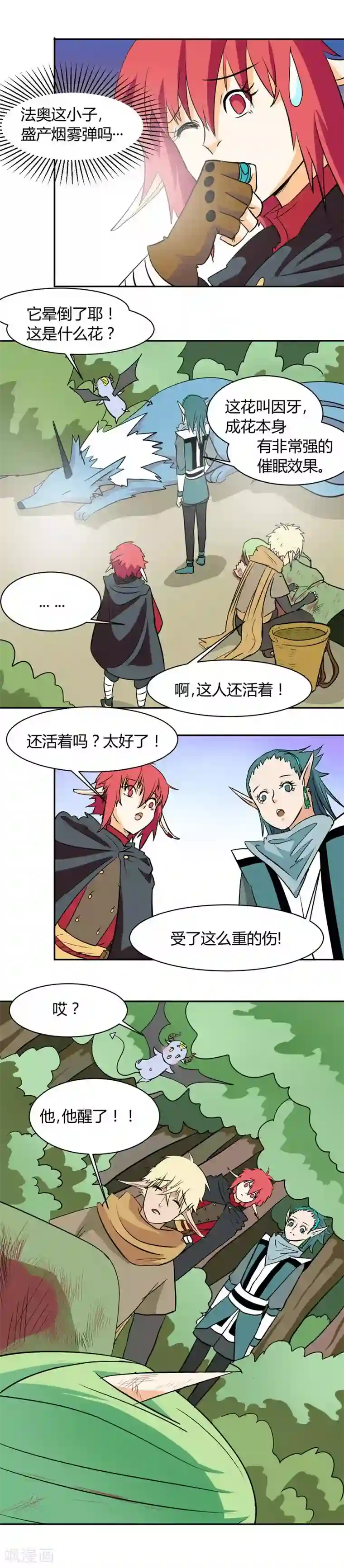 魔踪魅影第8话 追寻