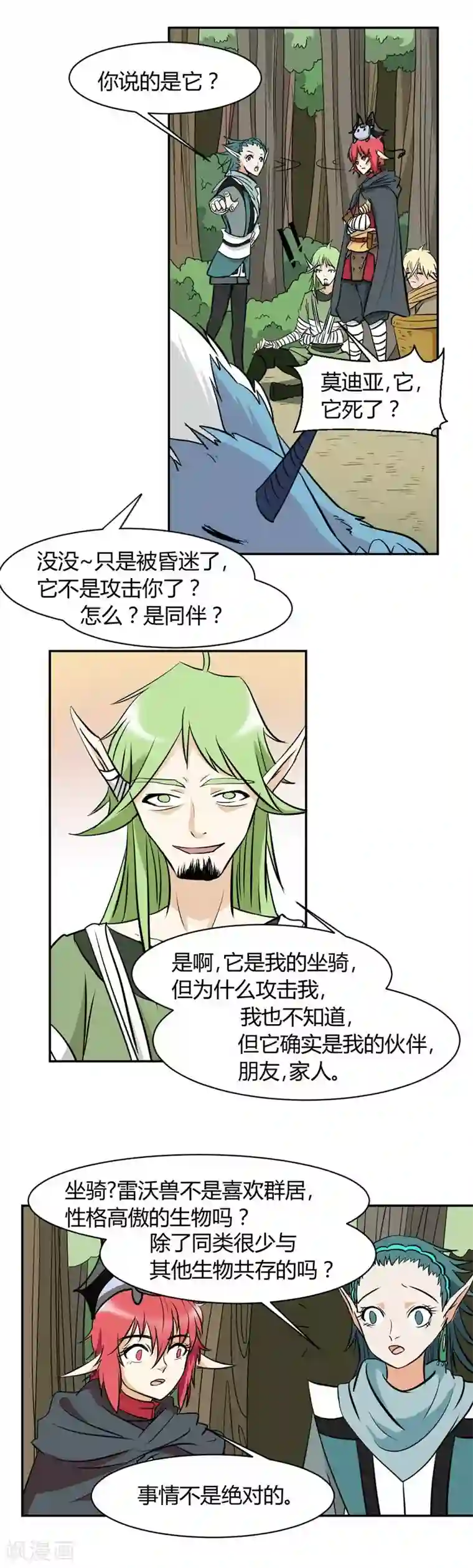 黑礁双子 去势第9话 苏醒的人