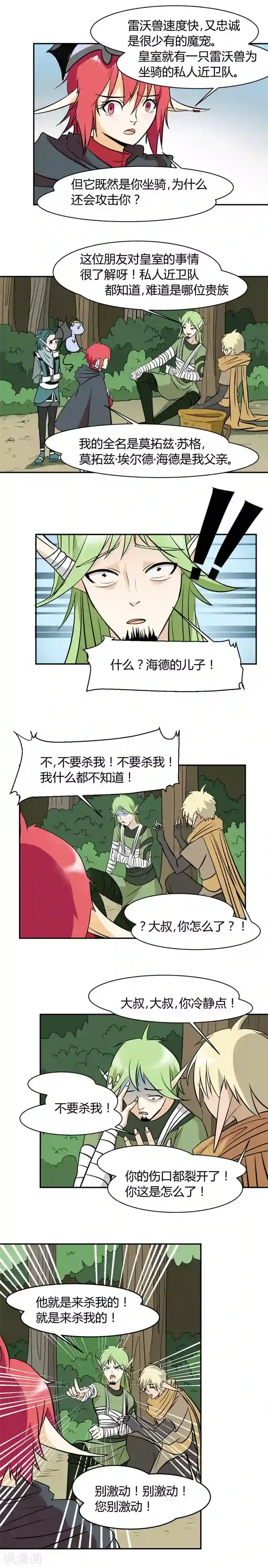 黑礁双子 去势第9话 苏醒的人