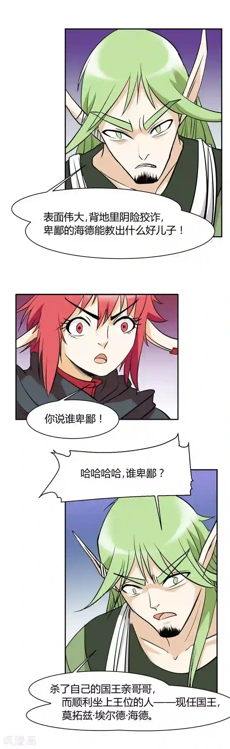 黑礁双子 去势第9话 苏醒的人