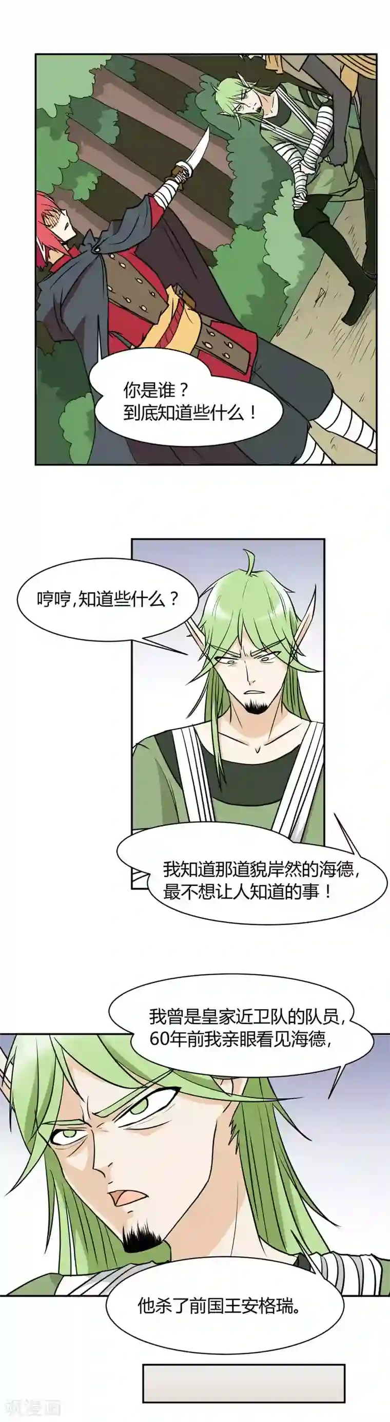 黑礁双子 去势第9话 苏醒的人