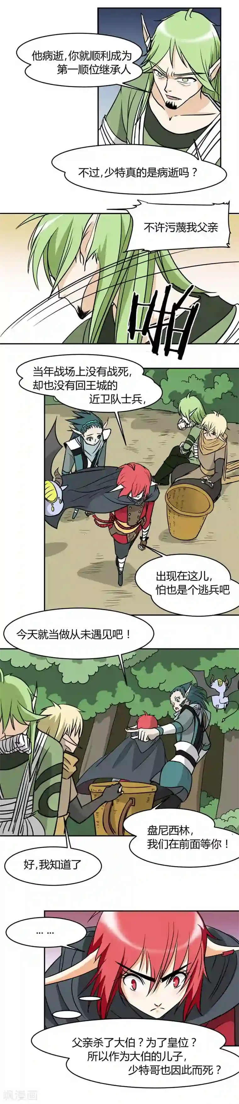 魔踪魅影第10话 疑团