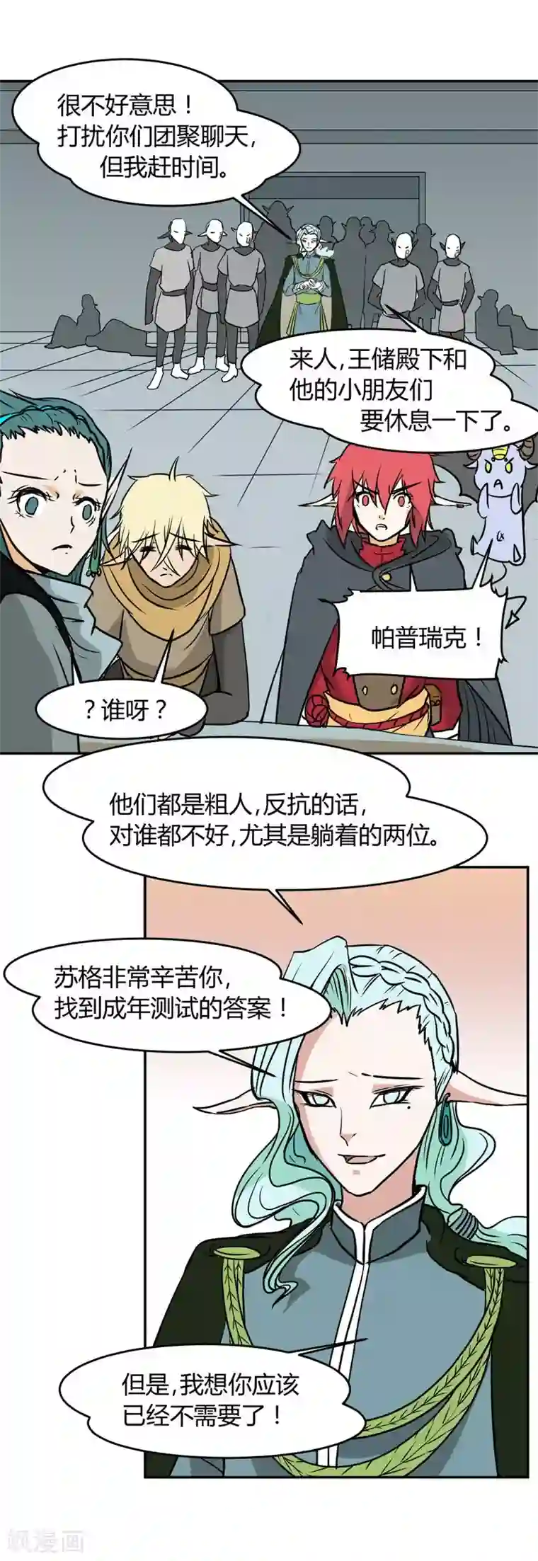 魔踪魅影第10话 疑团