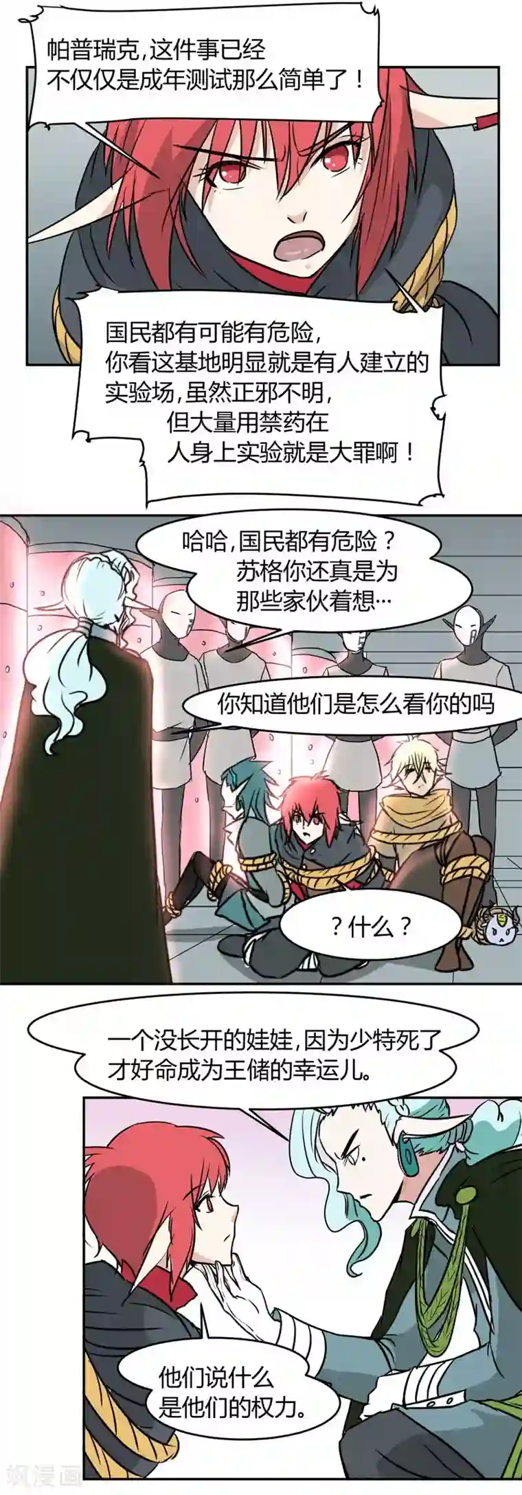 魔踪魅影第10话 疑团