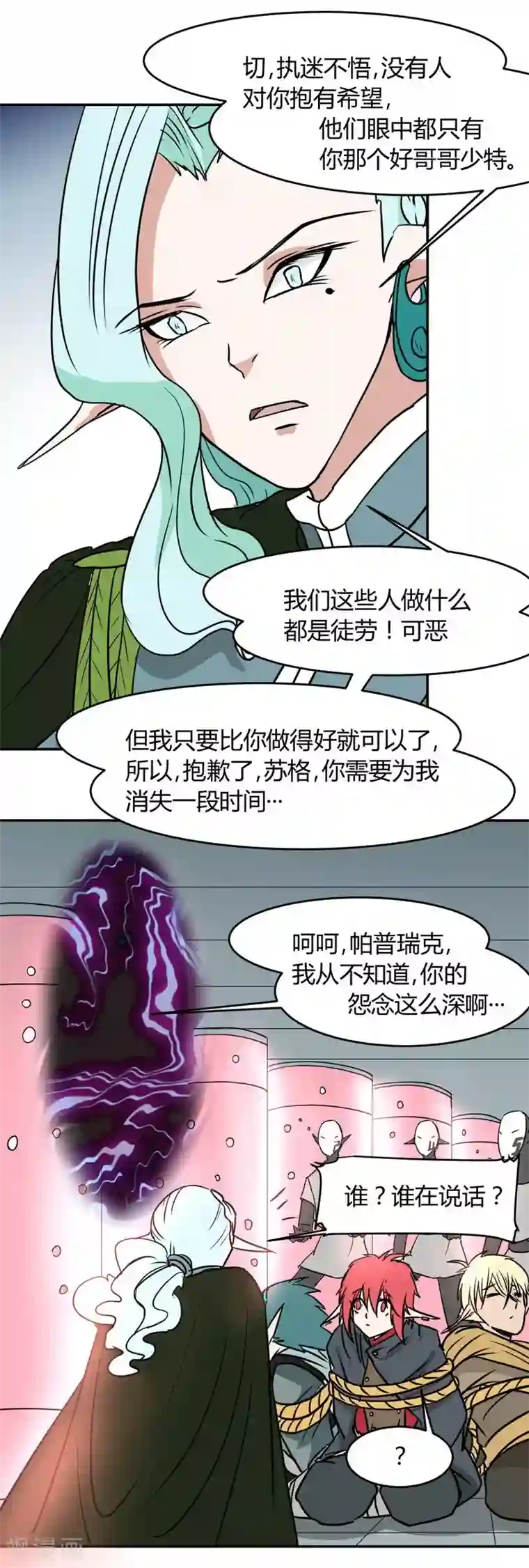 魔踪魅影第10话 疑团