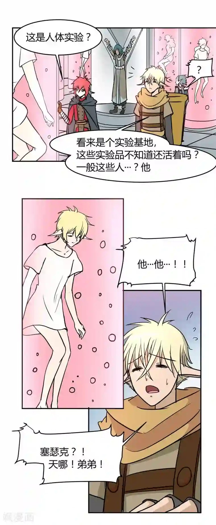 魔踪魅影第10话 疑团