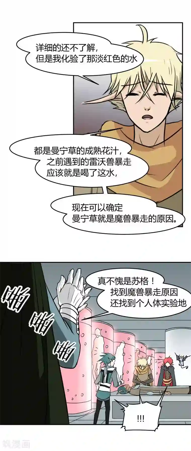 魔踪魅影第10话 疑团