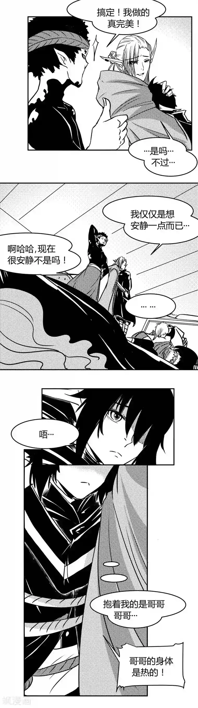 魔踪魅影第11话 对话