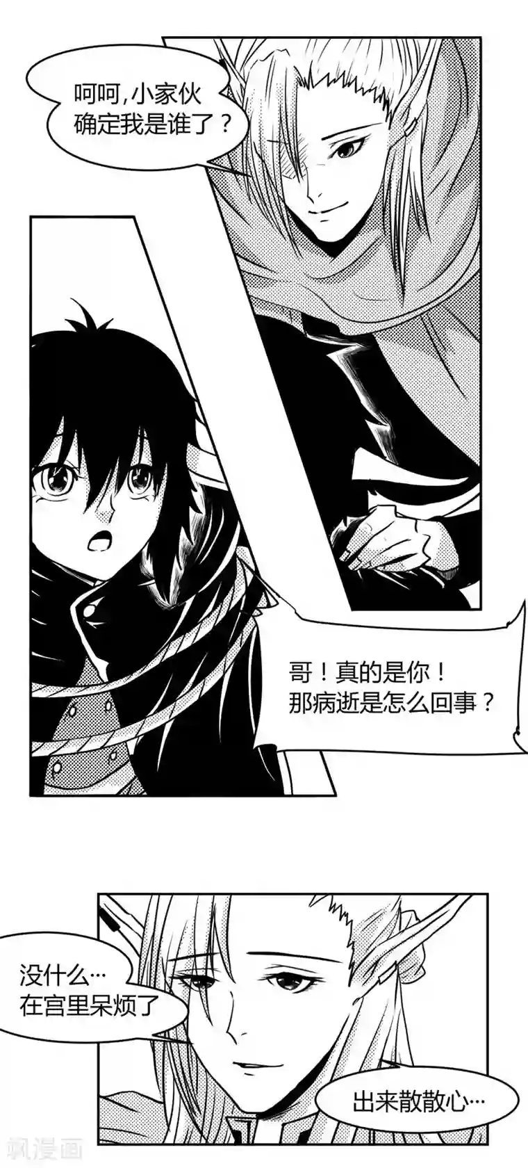 魔踪魅影第11话 对话