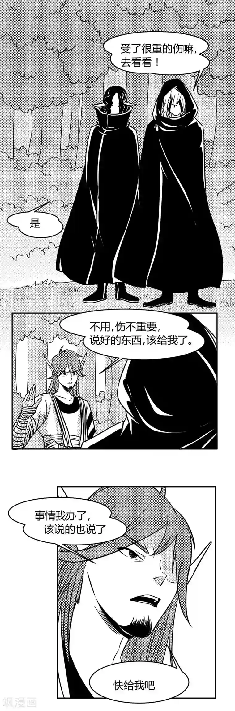 魔踪魅影第11话 对话