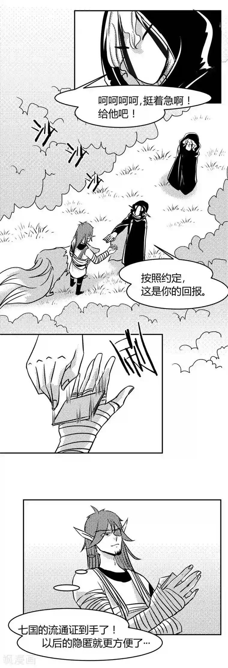 魔踪魅影第11话 对话