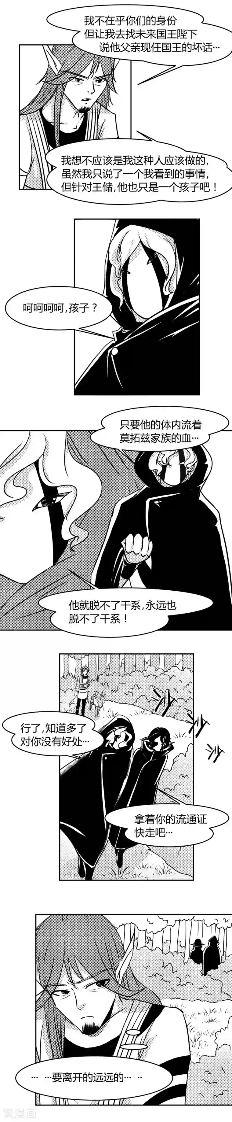 魔踪魅影第11话 对话