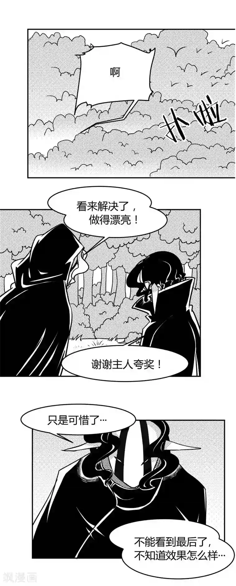 魔踪魅影第11话 对话