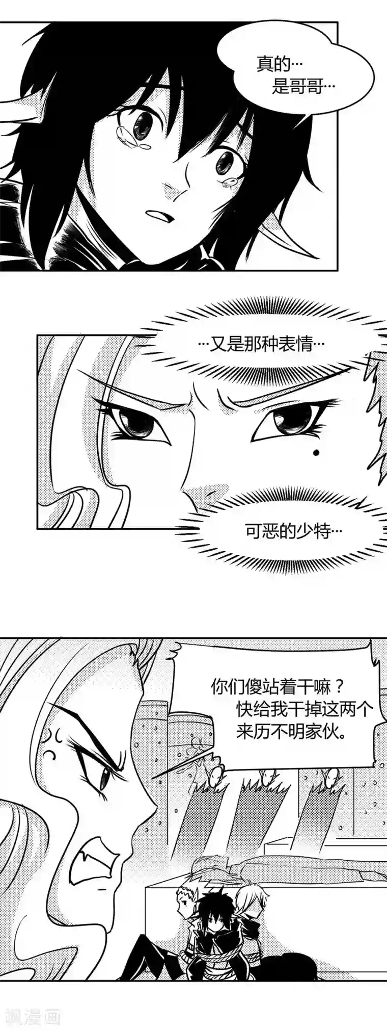 魔踪魅影第11话 对话