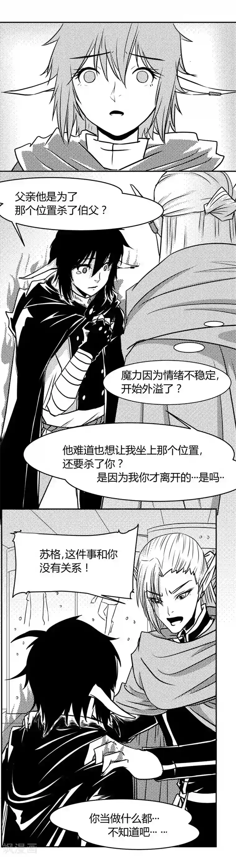 魔踪魅影第12话 苏格的回忆