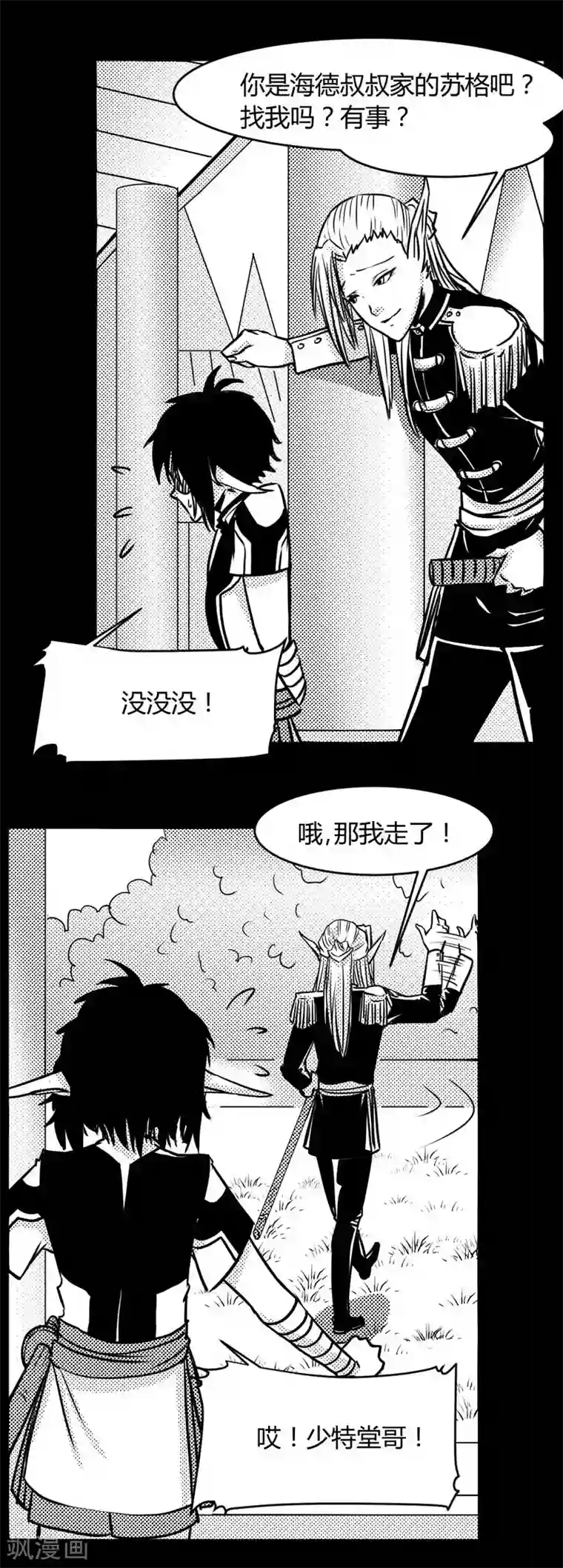 魔踪魅影第12话 苏格的回忆