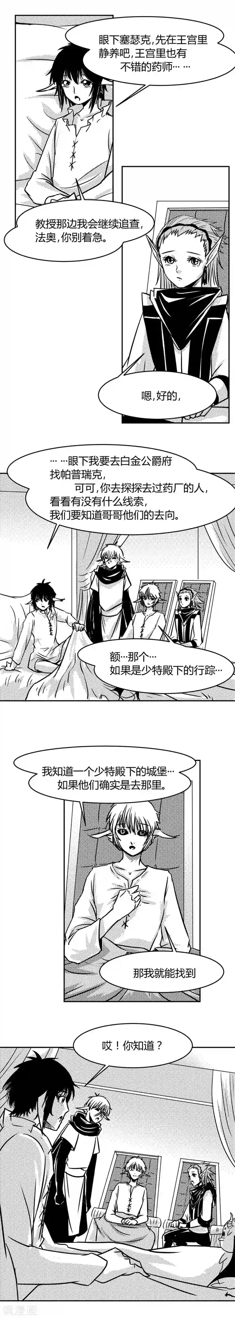 魔踪魅影第14话 塞瑟克的情报