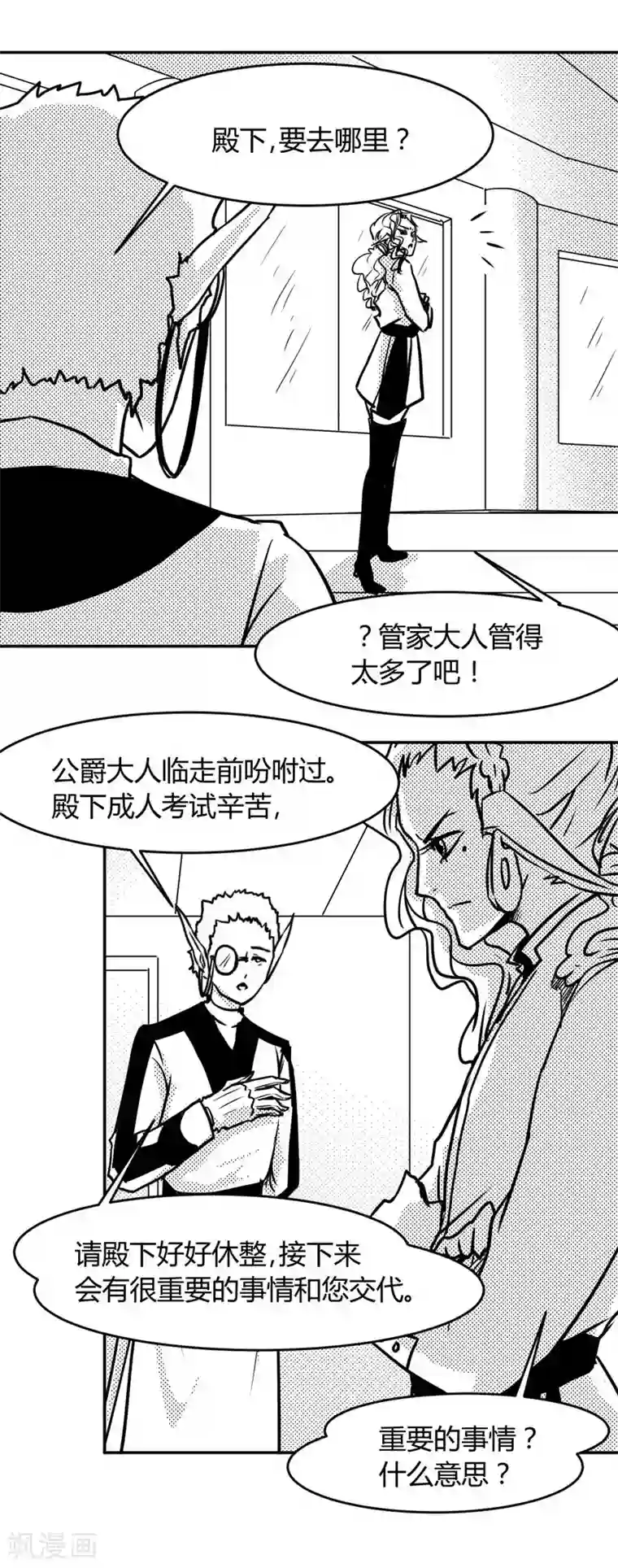 魔踪魅影第14话 塞瑟克的情报