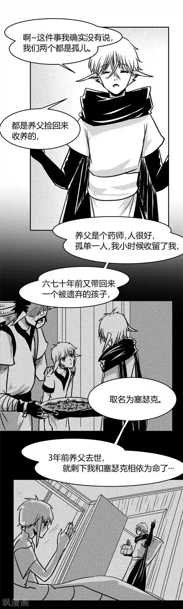 魔踪魅影第14话 塞瑟克的情报