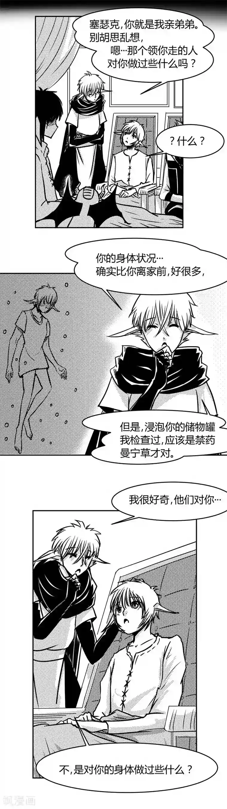 魔踪魅影第14话 塞瑟克的情报