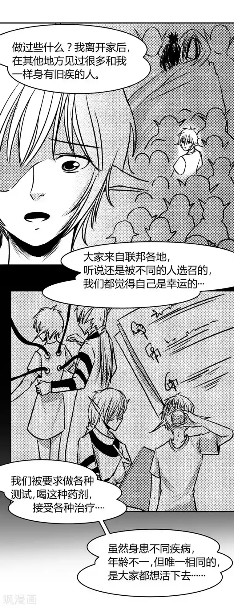 魔踪魅影第14话 塞瑟克的情报